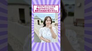Gravure legend Sayaka Isoyama (42) looks way too young in her latest outfit lol Gravure legend Sayaka Isoyama (42) looks way too young in her latest outfit lol