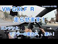 VW GOLF 7.5 R！最強グレードを1日試乗です！