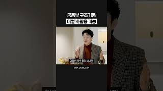공용부 구조기둥 이렇게 활용 가능 #인테리어