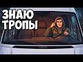 Ты — ПЕРЕВОЗЧИК НЕЛЕГАЛОВ (И ЭТО ВСЯ ТВОЯ ЖИЗНЬ)