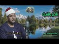 الشيخ عبد الباسط عبد الصمد النحل 111 والإسراء 40 المصحف المرتل برواية ورش عن نافع الشيخ عبد الباسط عبد الصمد النحل 111 والإسراء 40 المصحف المرتل برواية ورش عن نافع