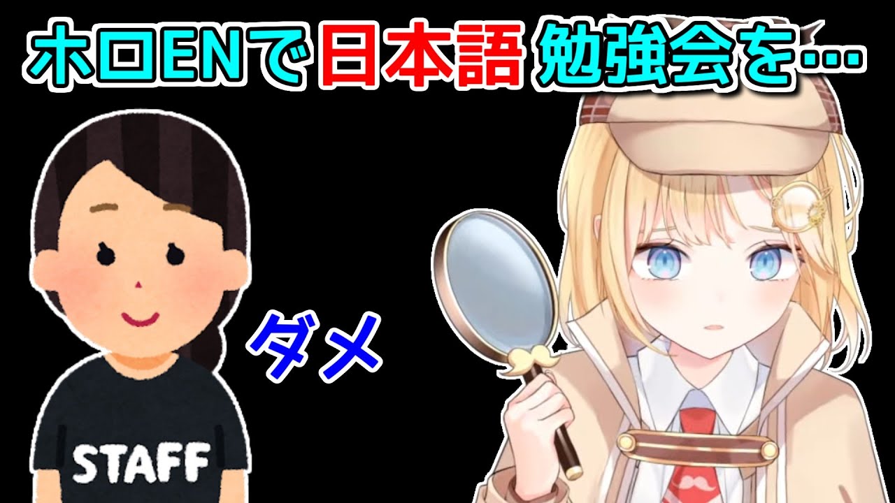 運営に却下されてご立腹のアメリアワトソン【ホロライブ切り抜き】