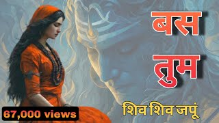 Download Lagu बस तुम हो 🙏 | Heart Touching Shiv Bhakti Song | Mahadev Emotional Devotional | New Shiv Song MP3