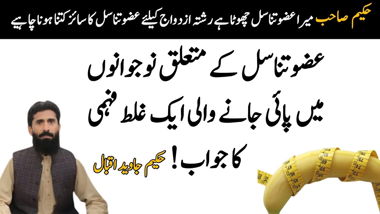 Nafs Ki Lambai Kitni Hoti Hai Nafs Ki Lambai or Motai in Urdu Ling