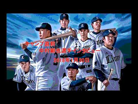 1月30日　ライオンズエクスプレス　中村剛也 選手
