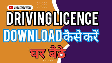 Driving Licence Download | How to Download Driving License | Driving License Download Kaise Kare