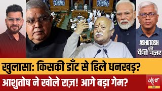 Download Lagu Vice President Dhankhar Resigns Suddenly – Is a Bigger Political Game Unfolding? MP3 Download Lagu Vice President Dhankhar Resigns Suddenly – Is a Bigger Political Game Unfolding? MP3