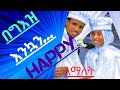 በግእዝ መልካም ምኞቶቻችንን ለመግለጽ እንኳን መልካም