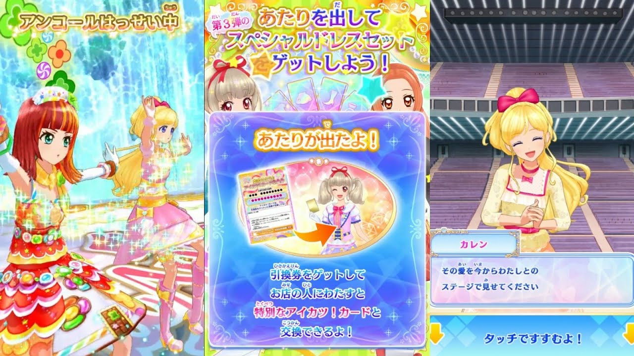 アイカツオンパレード】美月コースその4（みんなで一緒にアイカツ