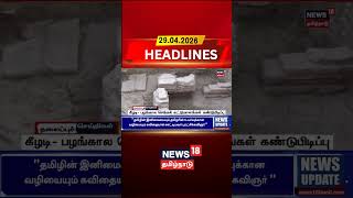 Keezhadi | Archaeology | Heritage | Excavation | கீழடி- பழங்கால செங்கல் கட்டுமானங்கள் கண்டுபிடிப்பு