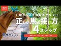 【乗馬入門】動画でわかる！馬の接し方４ステップ　  ポニークラス＃01