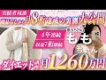 【驚愕】ダイエット講座で月1260万円達成。元々商品無しの状態から自身の強みを活かして商品化。月8桁の売上を上げた秘密を大公開！