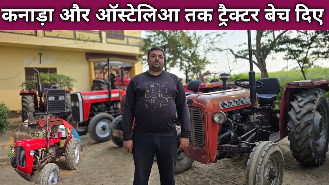 🔥🔥कनाड़ा और ऑस्टेलिआ तक ट्रैक्टर बेच दिए ॥ बिना Touching और Paint वाले ट्रैक्टर 🔥🔥+91 85339 51468