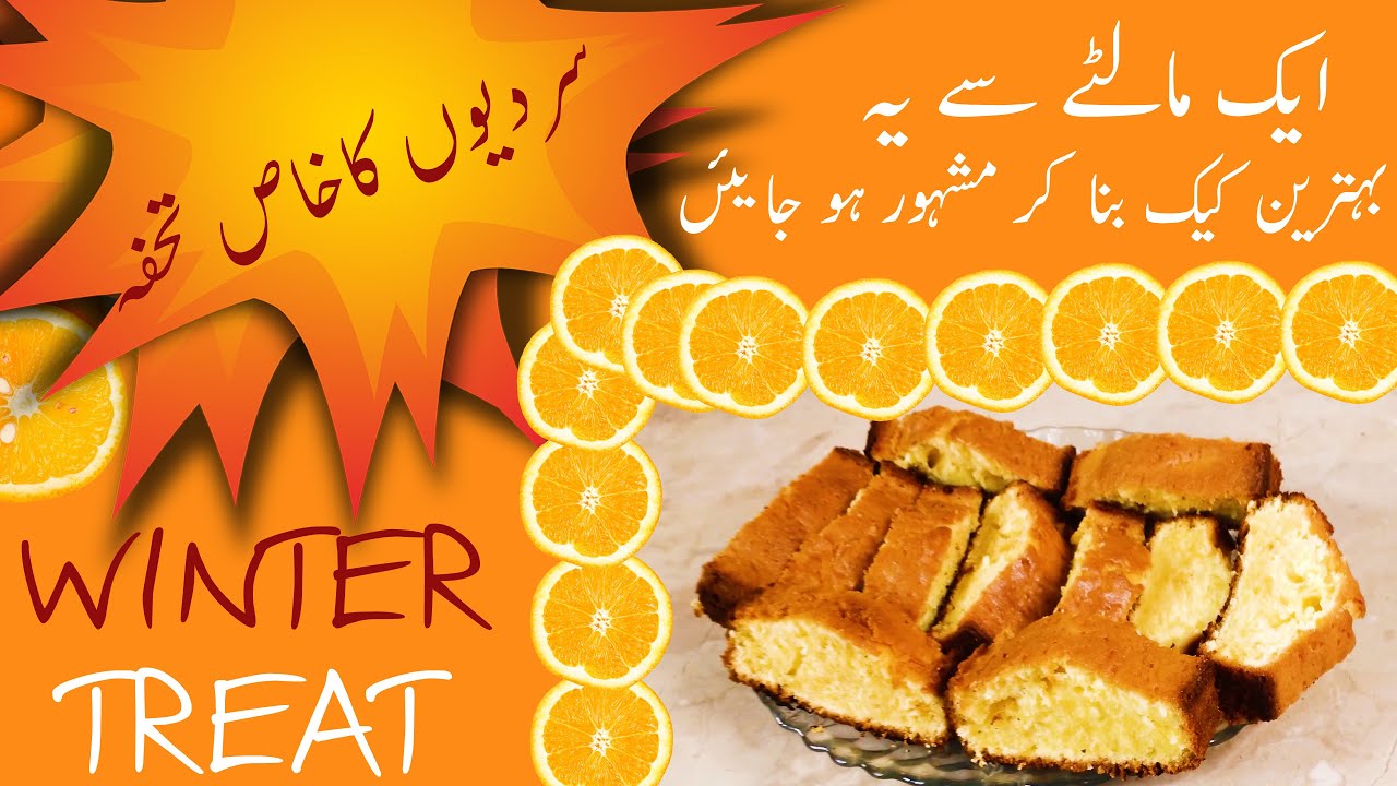 Easy Orange Cake Recipe | Winter's Treat | Asaan Malta Cake | The Easy Cook