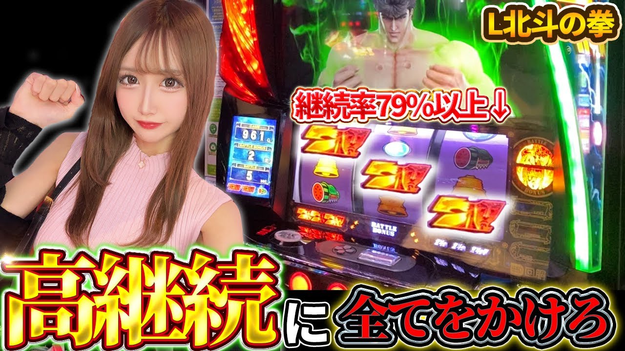【スマスロ北斗】初当たり軽めの北斗で昇天めざしてみた!!【えりスロちゃんスマスロ実戦】