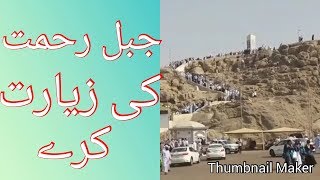 Jable Rehmat Jable Rehmat Ki Ziarat