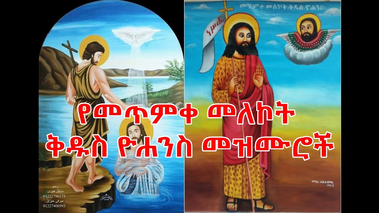 kidus-yohannes-mezmur-collection