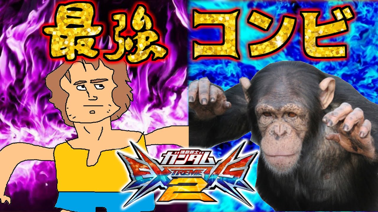 EXVS2] The Primate Principal and a Delightful Trash Content