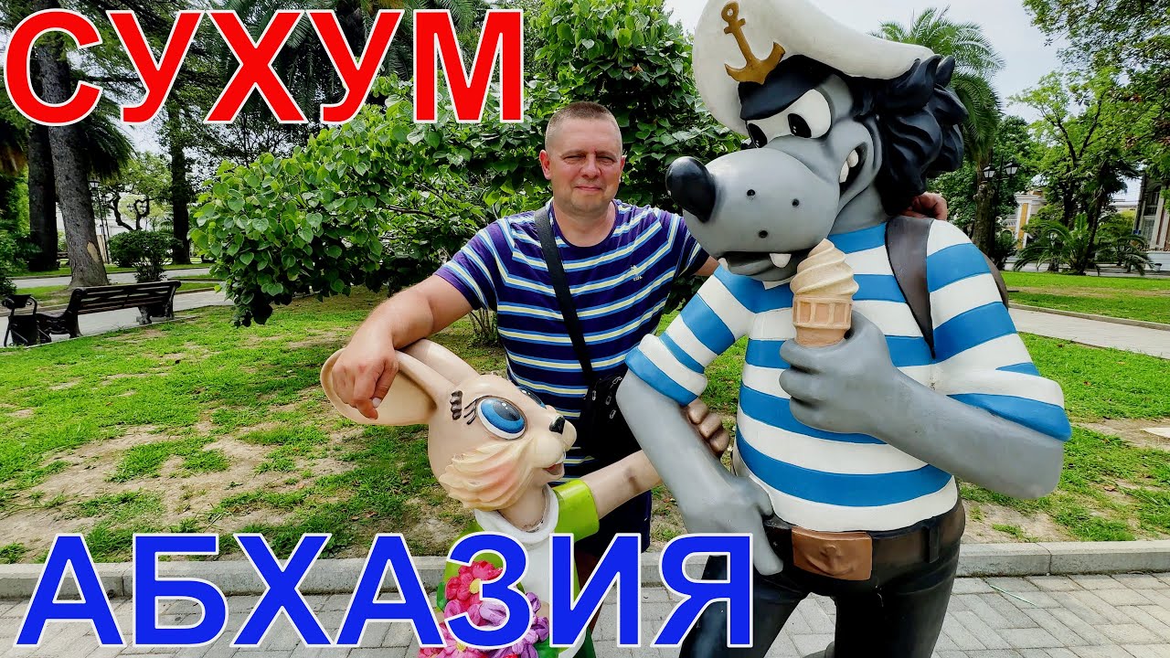 АБХАЗИЯ - СУХУМ - ЗАСТРЯЛ В СССР? - ОБЗОР ЦЕН - НАБЕРЕЖНАЯ