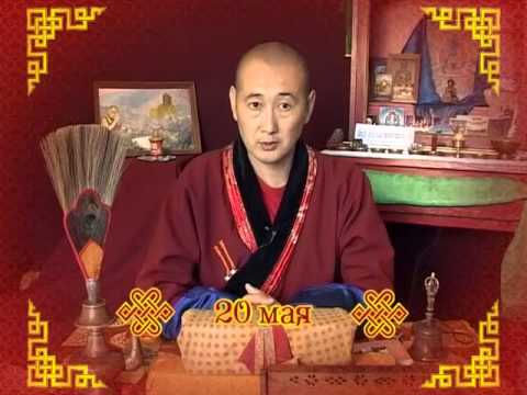 Зурхай 20 мая