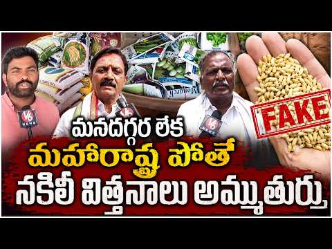 Fake Soybean Seeds Sold To Farmers Amid Seed Shortage In Nizamabad  | V6 News - V6NEWSTELUGU