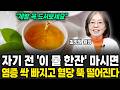 자기 전 '이 물 한잔' 마시면, 염증 싹 빠지고 혈당도 뚝 떨어집니다 (최정원 원장 / 2부)