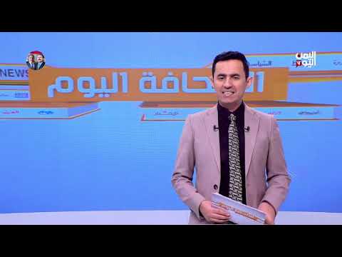 الصحافة اليوم: أهم أحداث 4 يونيو 2025
