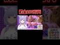 罰金100万円のVTuber！#vtuber #切り抜き #shorts