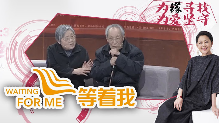 [等着我 第三季] 两位退休的高龄教授 寻找离家23年的儿子 | CCTV - 天天要闻