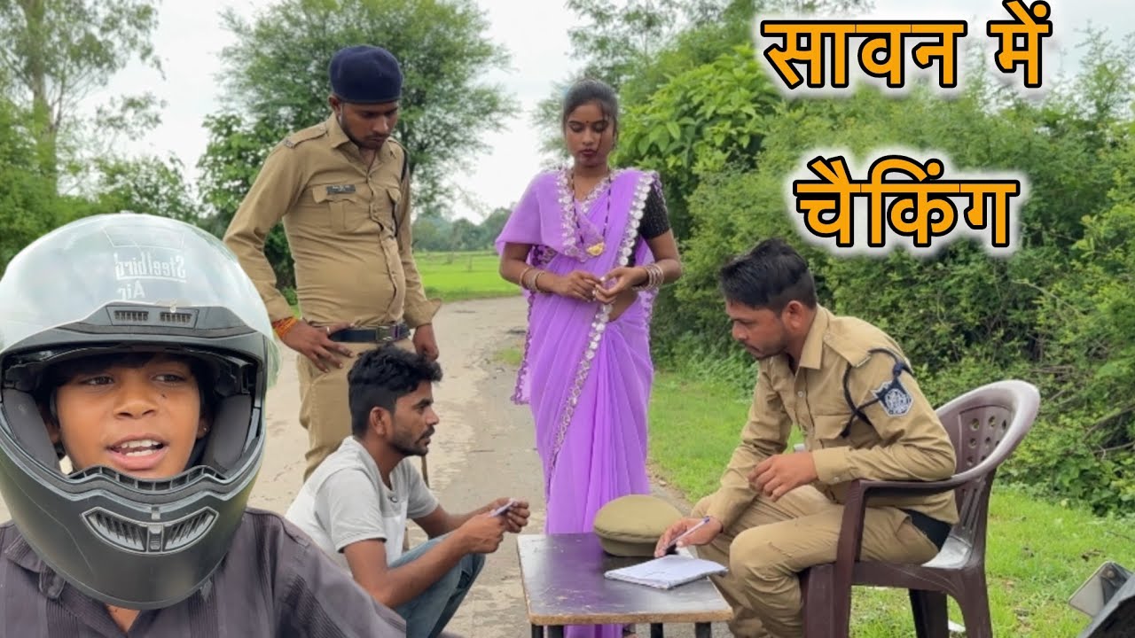 सावन में चैकिंग Bhagirath Aashiq