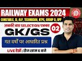 RPF NTPC GK GS PREVIOUS QUESTIONS | RAILWAYS CONSTABLE, SI, ALP, TECHNICIAN, NTPC, GROUP D, RPF