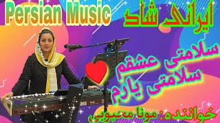 Persian Dance | موزیک دنس ایرانی شاد سلامتی عشقم