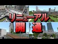 [マイクラ]【乗ってみた】通勤電車がリニューアル開通しました！（馬酔木線 普通）＃マイクラ＃マイクラ大都市