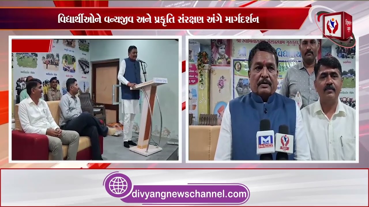 #surendranagar  | ધ્રાંગધ્રા સંસ્કારધામ ખાતે વન્ય પ્રાણી સપ્તાહની ઉજવણી | Divyang News