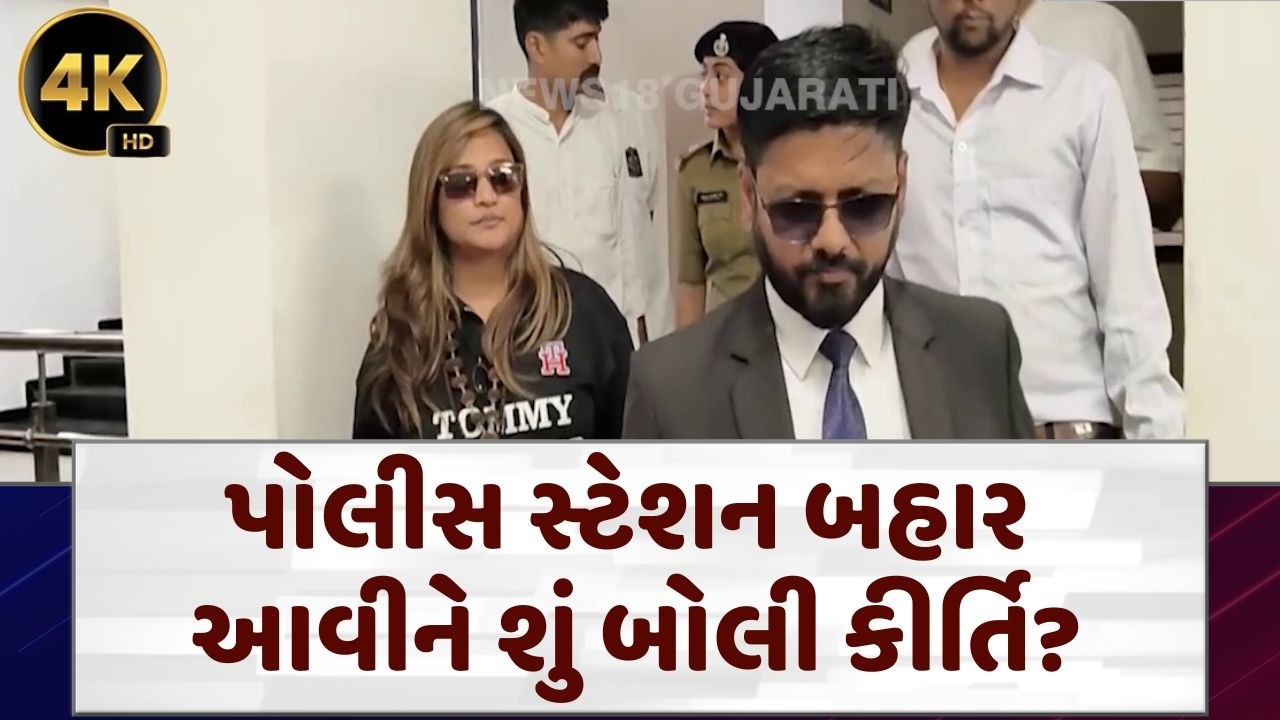 Junagadh Mrigikund Controversy | ત્રણેય કેસમાં કીર્તિના નિવેદન લેવાનું પૂર્ણ | Kirti patel |N18V |4K