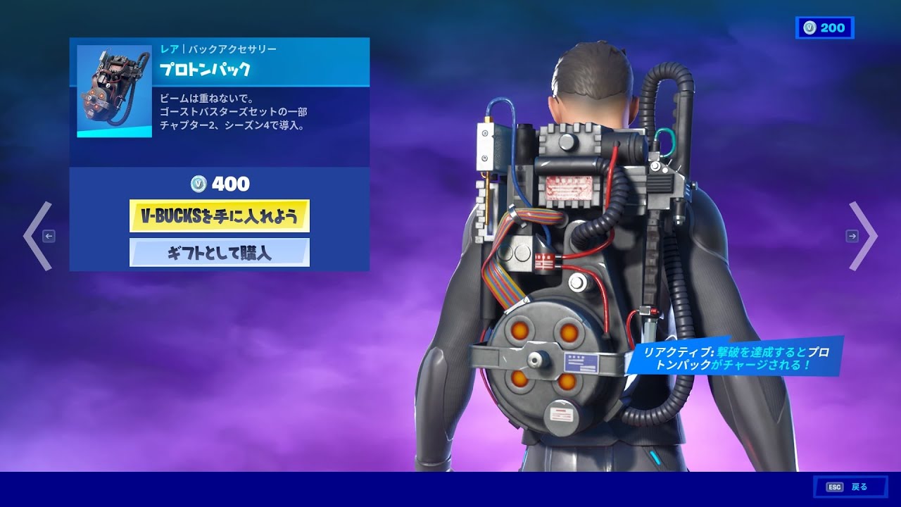 フォートナイト バックパック プロトンパック Fortnite ゴーストバスターズセットの一部 チャプター２ シーズン４で導入 Youtube