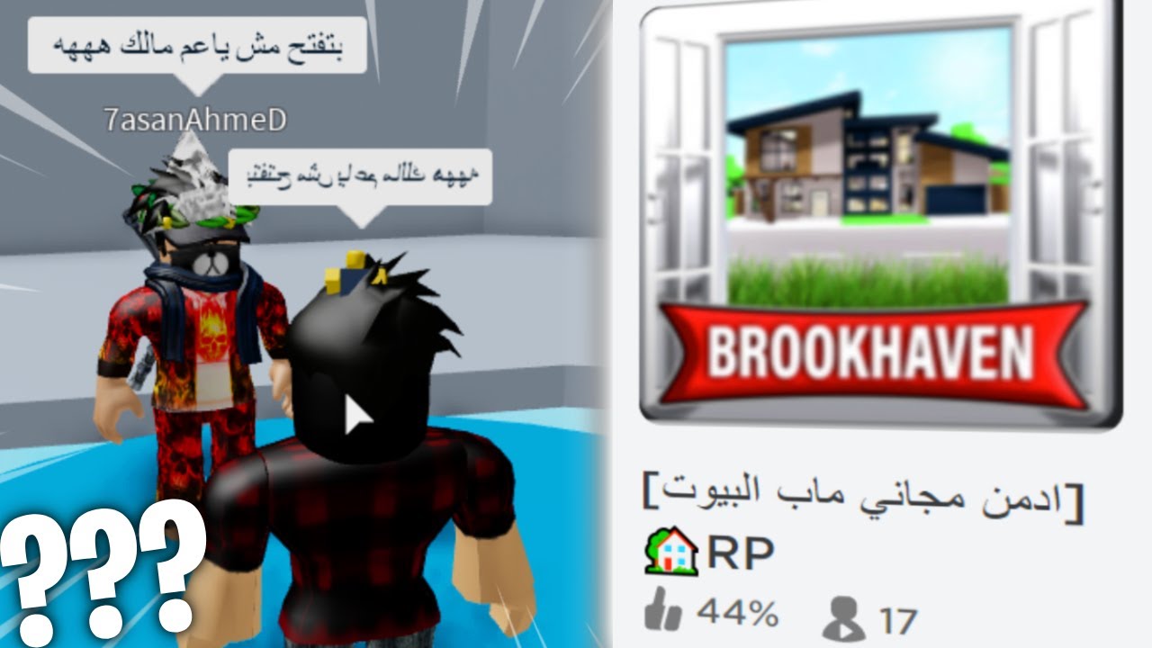 A MELHOR CÓPIA DO BROOKHAVEN NO ROBLOX - BROOKHAVEN ARABE 