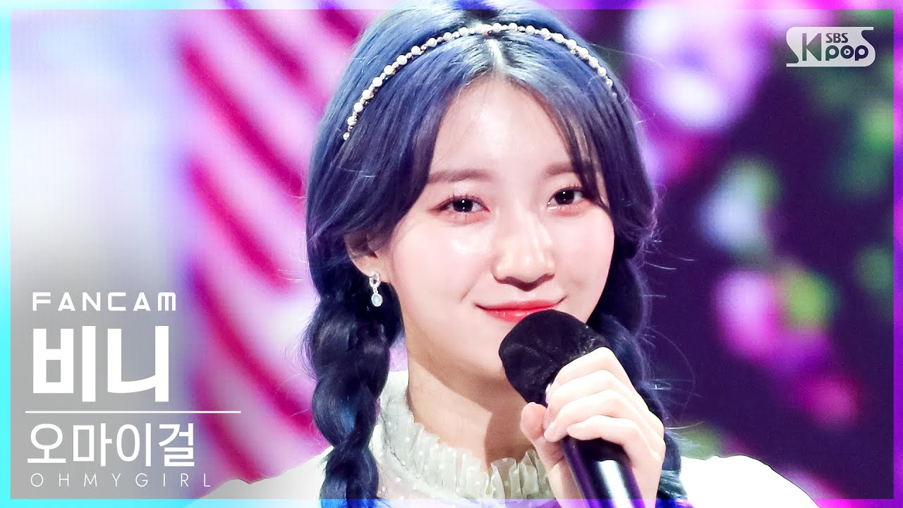 [안방1열 직캠4K] 오마이걸 비니 '나의 봄에게' (OH MY GIRL BINNIE 'Dear You' FanCam)│@SBS Inkigayo_2021.05.16.
