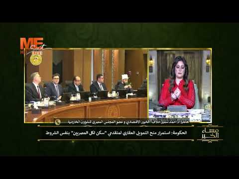 مبادرة سكن لكل المصريين د أحمد سمير خلاف يوضح