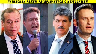 Платошкин, Левченко, Грудинин - как Путинский режим прессует левое движение и Навального