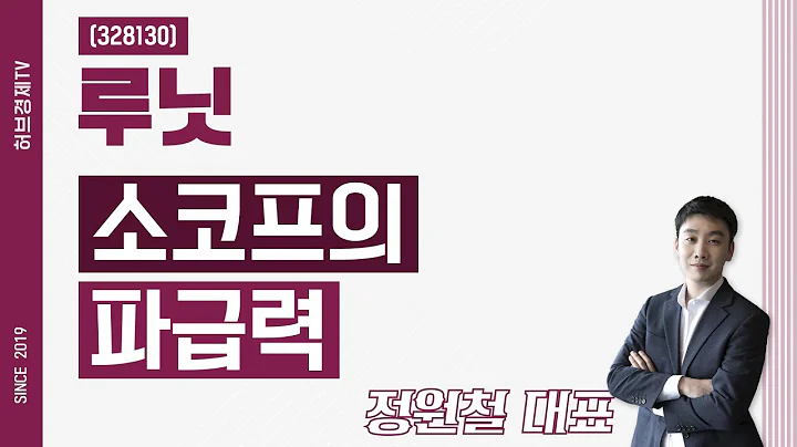 루닛 (328130) - 소코프의 파급력