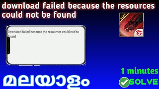 download failed because the resources could not be found. solve malyalam മലയാളം #malayalam #freefire screenshot 4