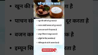 दही गुड़ खाने के फायदे #curd #jaggerybenefits #health #ayurveda