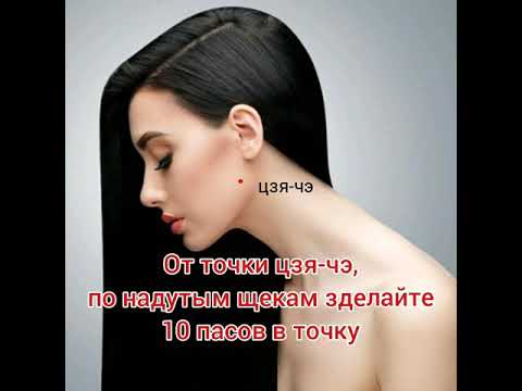 Самомассаж для коррекции овала лица, пошаговое руководство. Активные точки на коже, рефлексотерапия