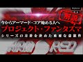 【ACってどんなゲーム？】表面だけで語られない裏のストーリーが分かる！！解説【アーマード・コア・プロジェクトファンタズマ】