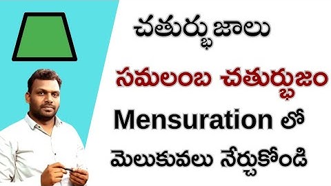 AP & TG | Geometry Classes | రేఖా గణితం | సమలంబ చతుర్భుజం  | Trapezium |APP link in description |