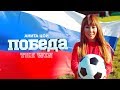 Анита Цой/Anita Tsoy - Победа (official video) 2018