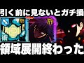 【呪術廻戦】ガチャ前に見ないとガチ損…新SSR伏黒無凸使ってみた…領域展開終わってました　ガチャ引くべきか　強敵邂逅漏瑚クリア可能だが…【ファンパレ】【ファントムパレード】