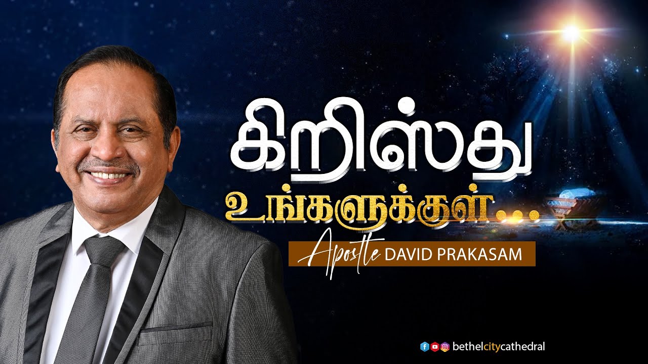 🔴 🅻🅸🆅🅴 | CHRISTMAS CELEBRATION | கிறிஸ்துமஸ் ஆராதனை | 25 December 2025 | 9:30 AM