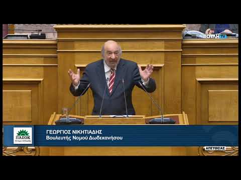 Γ. Νικητιάδης στη Βουλή: Δεν μπορεί η κακή νομοθέτηση της ΝΔ να βαφτίζεται κανονικότητα